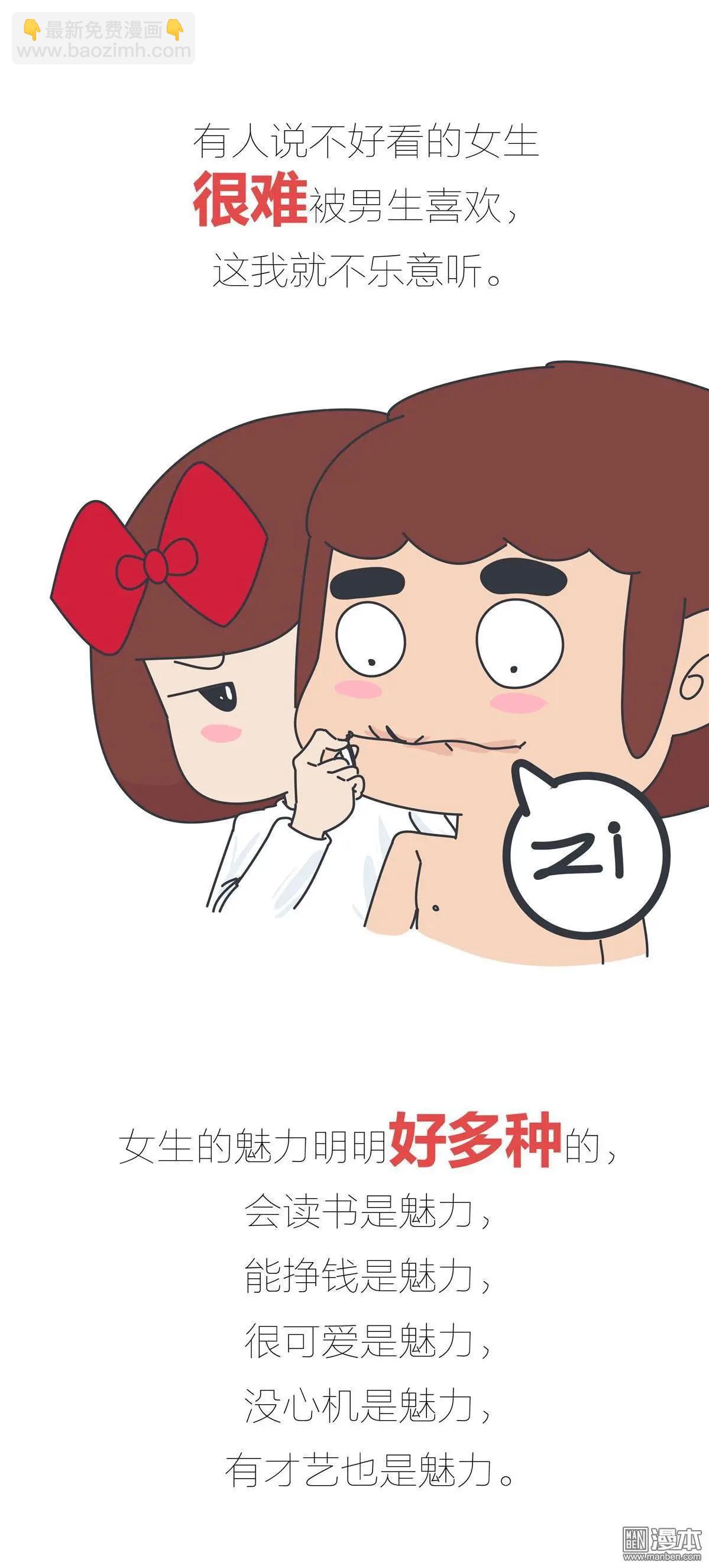 🍹婚后80 第381回 男生找女朋友是不是只看脸？ 第15页