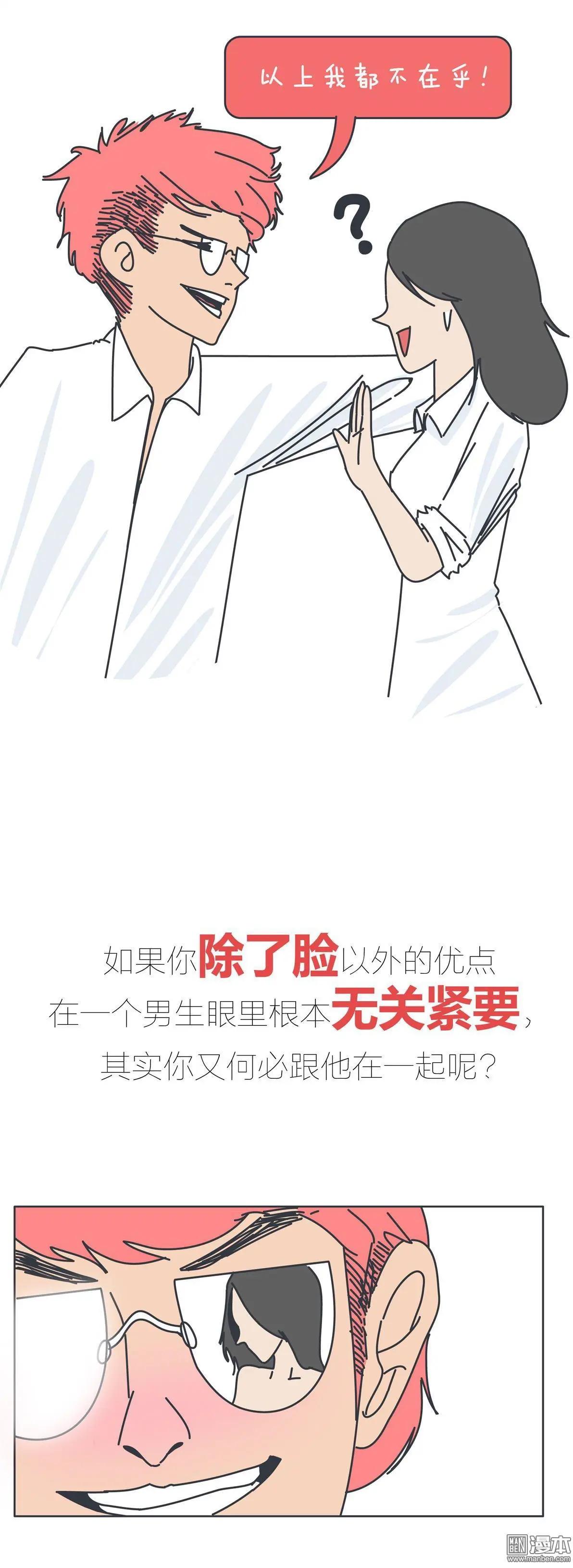 🍹婚后80 第381回 男生找女朋友是不是只看脸？ 第16页