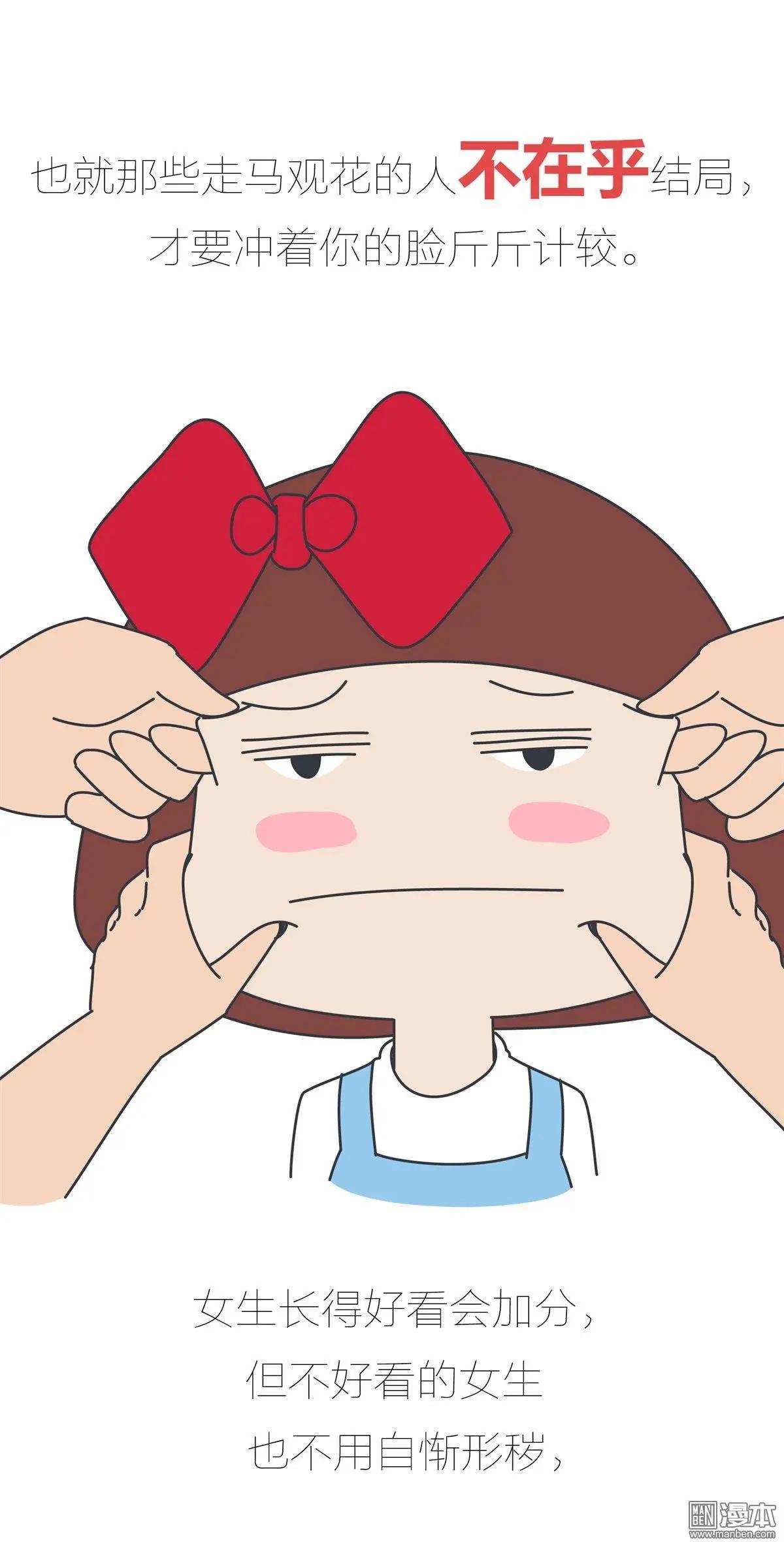🍹婚后80 第381回 男生找女朋友是不是只看脸？ 第17页