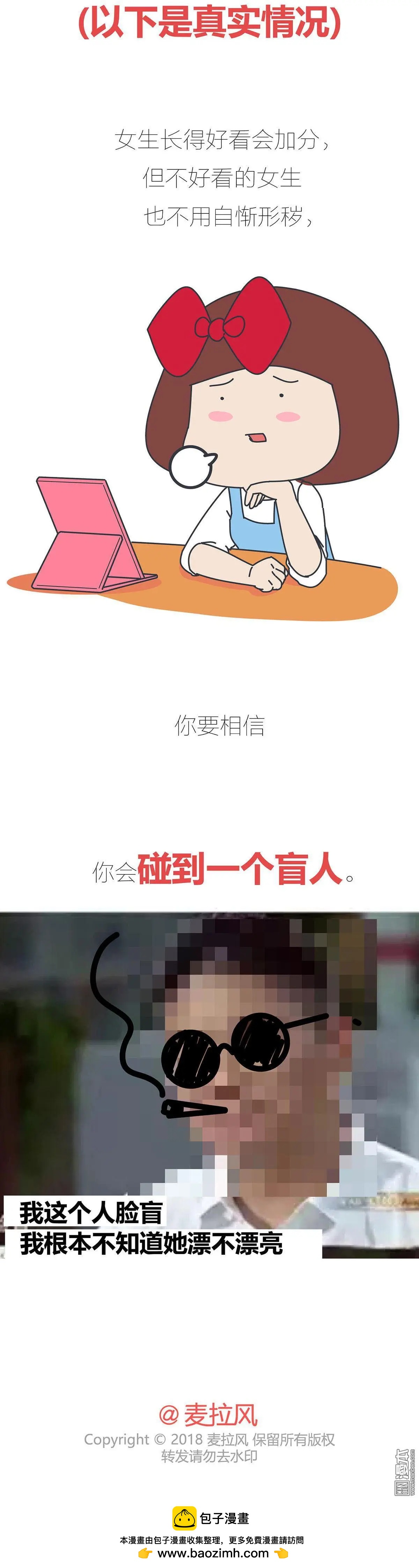 🍹婚后80 第381回 男生找女朋友是不是只看脸？ 第20页