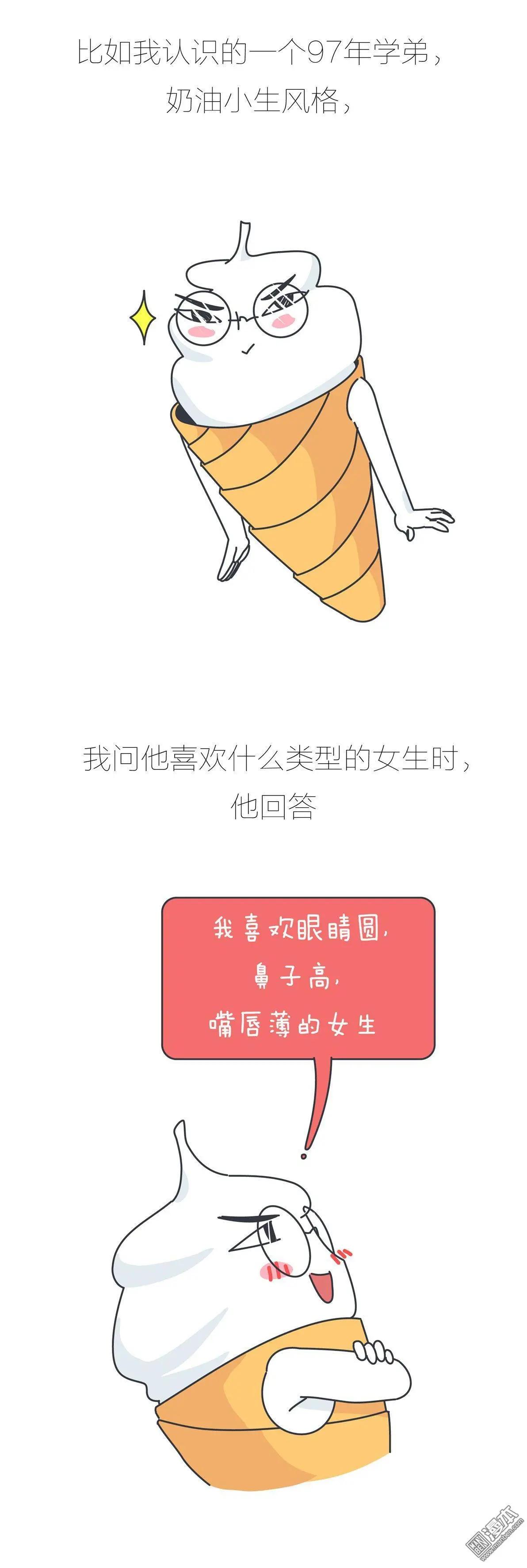 🍹婚后80 第381回 男生找女朋友是不是只看脸？ 第3页