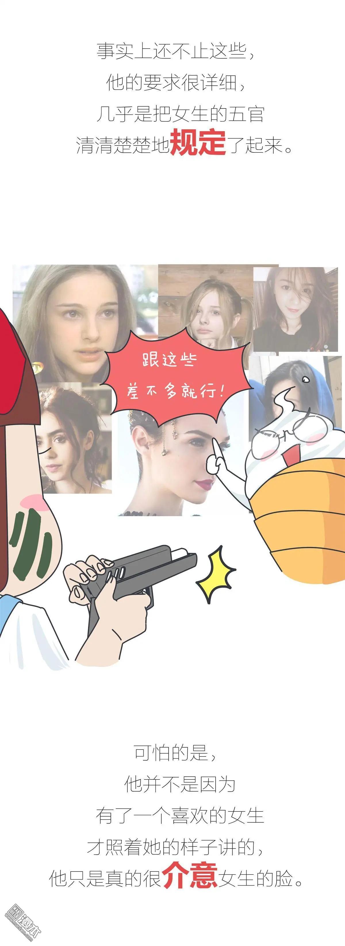 🍹婚后80 第381回 男生找女朋友是不是只看脸？ 第4页