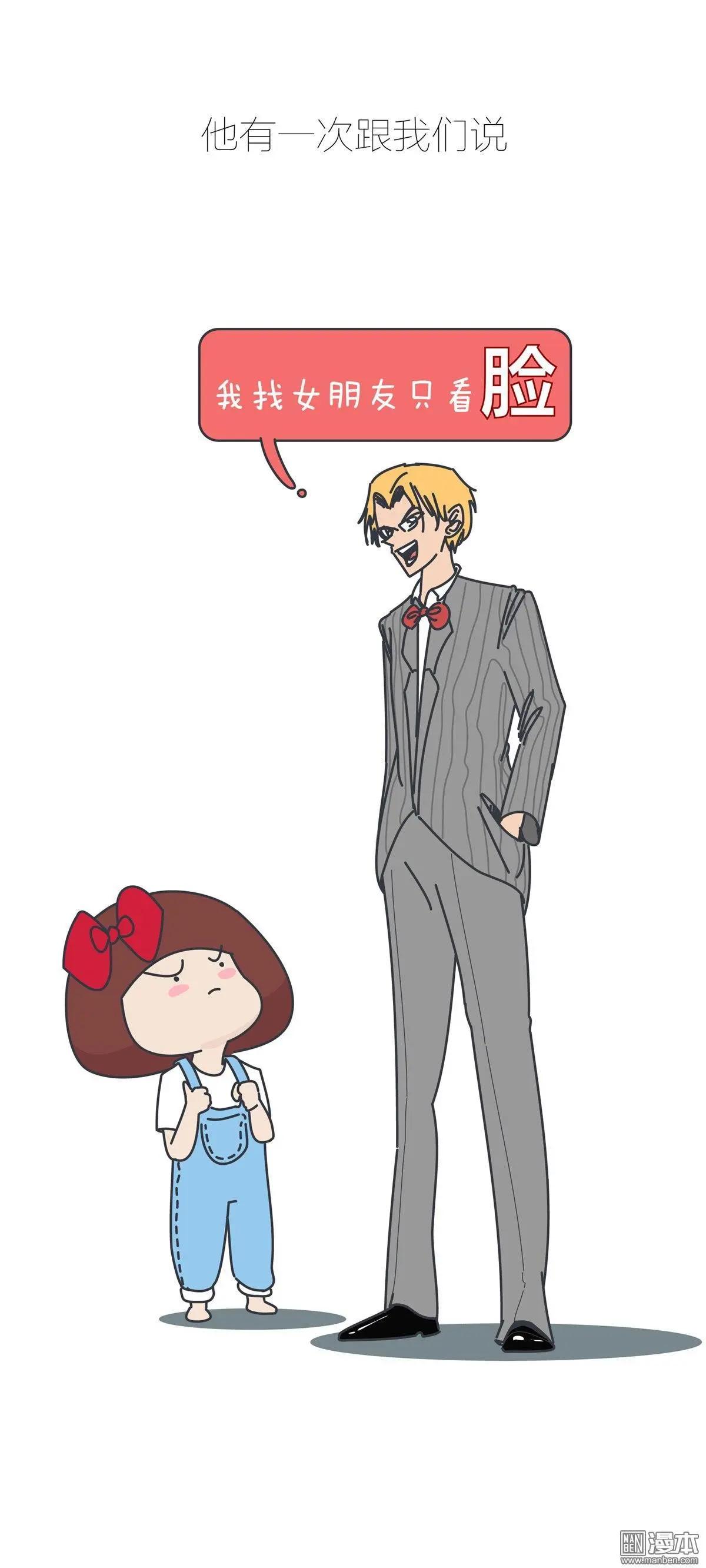 🍹婚后80 第381回 男生找女朋友是不是只看脸？ 第7页