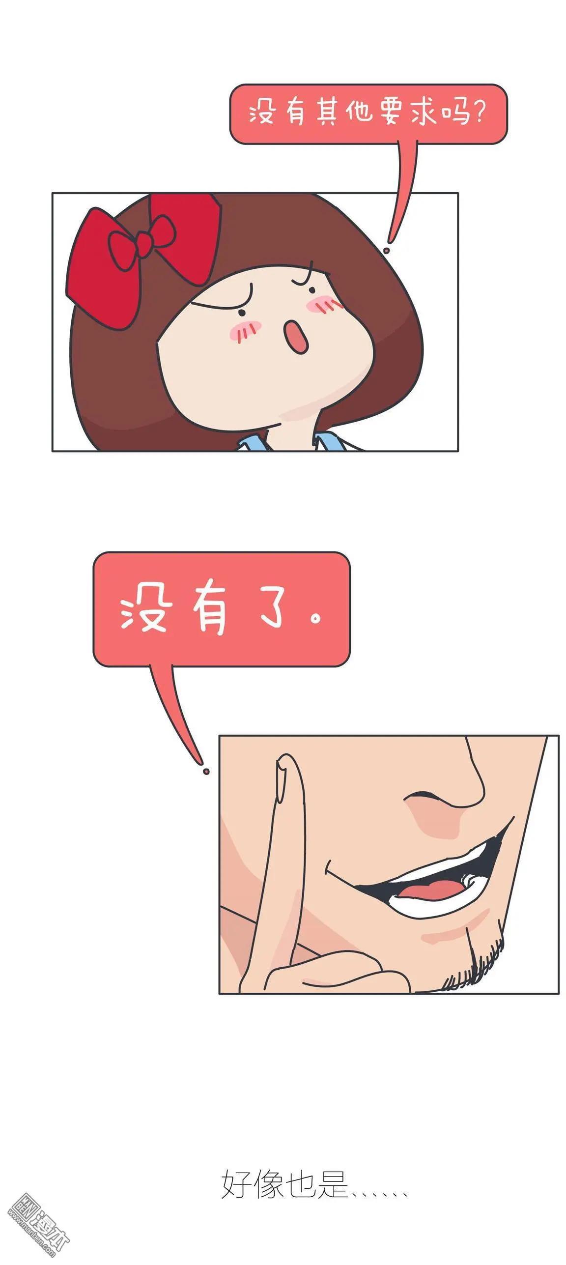 🍹婚后80 第381回 男生找女朋友是不是只看脸？ 第8页