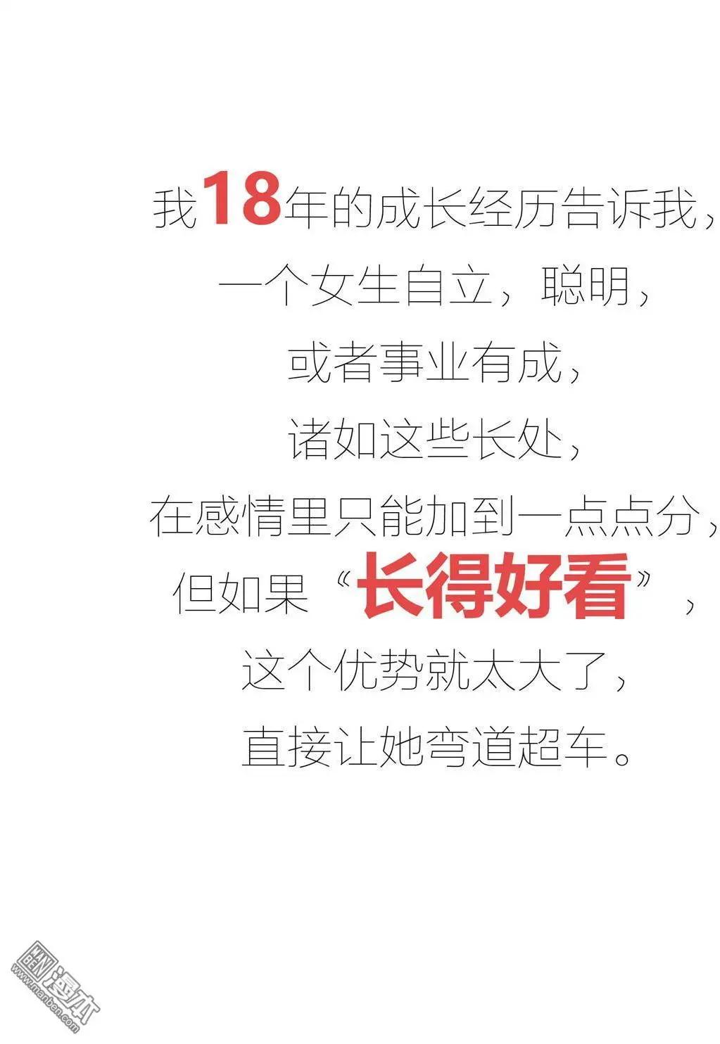 🍹婚后80 第381回 男生找女朋友是不是只看脸？ 第9页