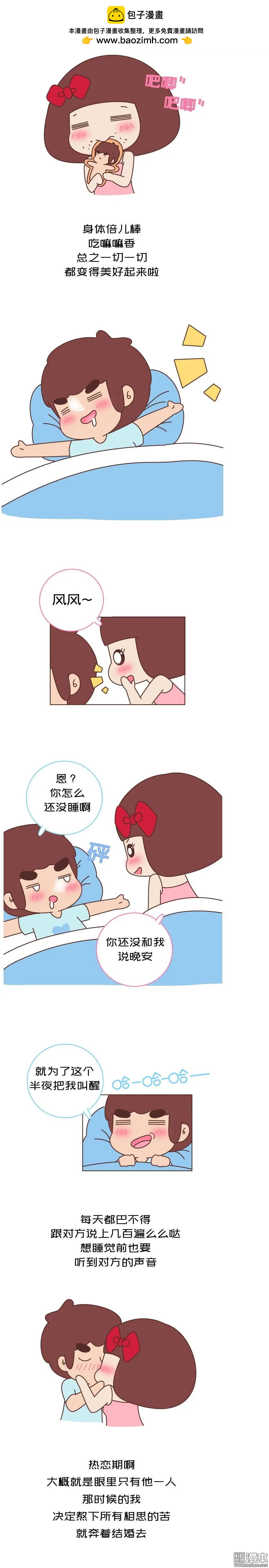 🍹婚后80 第383回 熬过所有的苦，我们就结婚 第2页