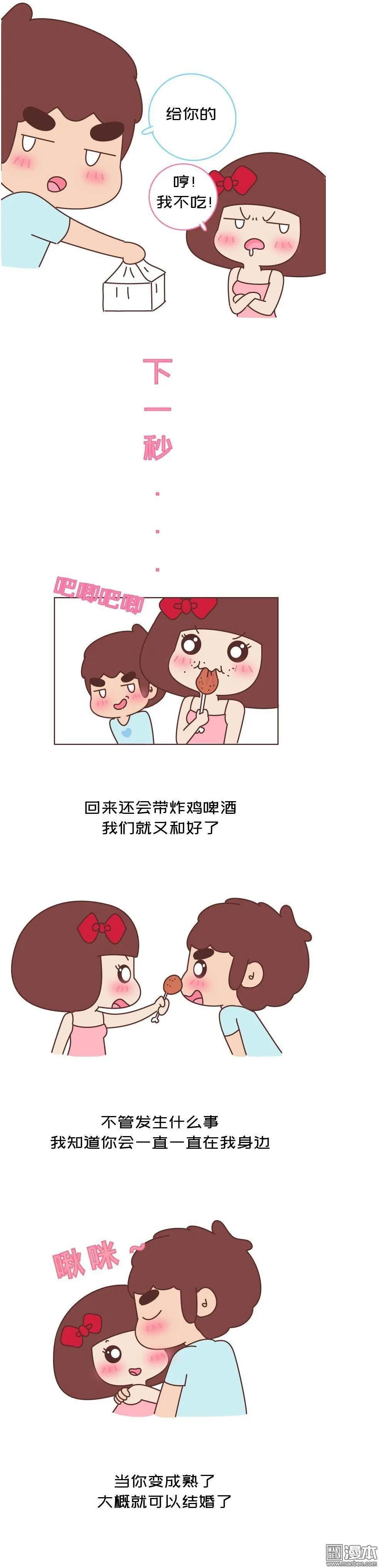 🍹婚后80 第383回 熬过所有的苦，我们就结婚 第4页