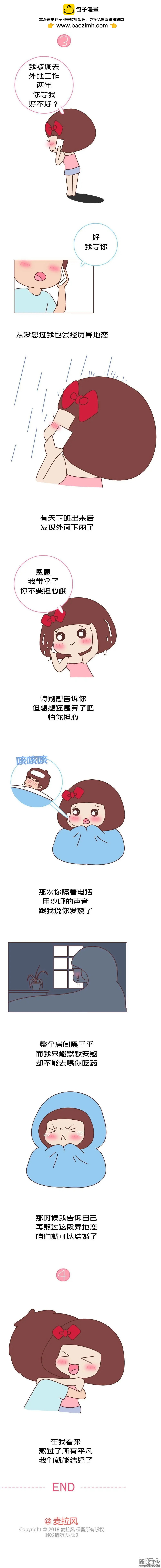 🍹婚后80 第383回 熬过所有的苦，我们就结婚 第5页