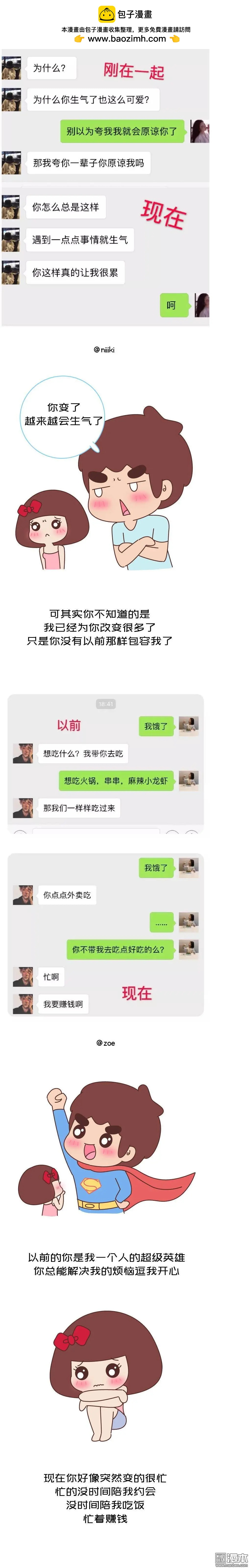 🍹婚后80 第385回 恋爱“第1天”到“第100天”聊天记录截图 第3页