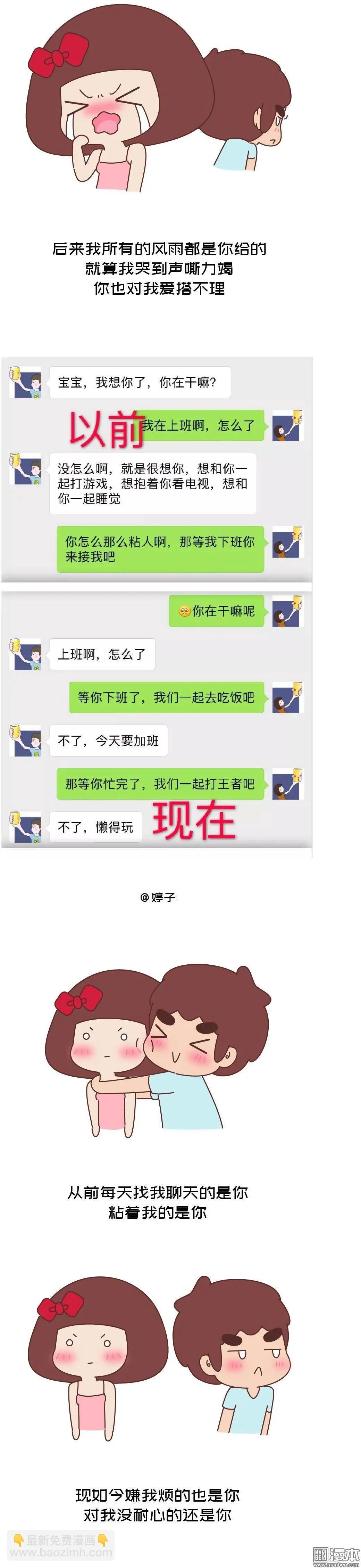 🍹婚后80 第385回 恋爱“第1天”到“第100天”聊天记录截图 第5页
