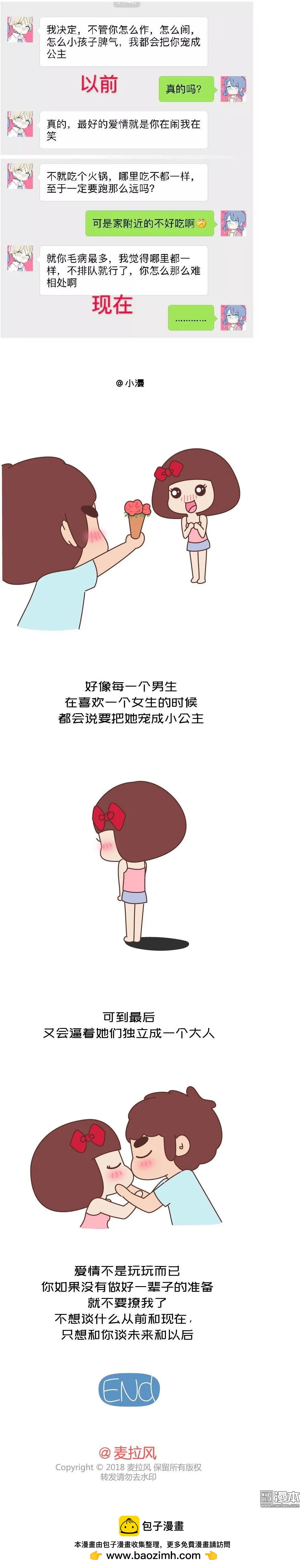 🍹婚后80 第385回 恋爱“第1天”到“第100天”聊天记录截图 第7页