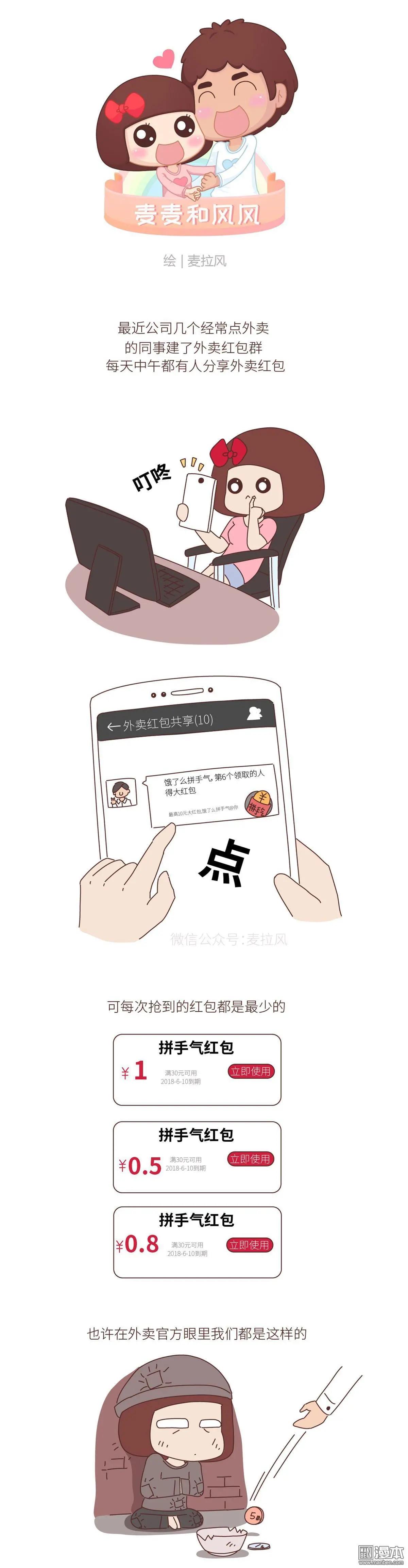 🍹婚后80 第387回 原创红包 第1页