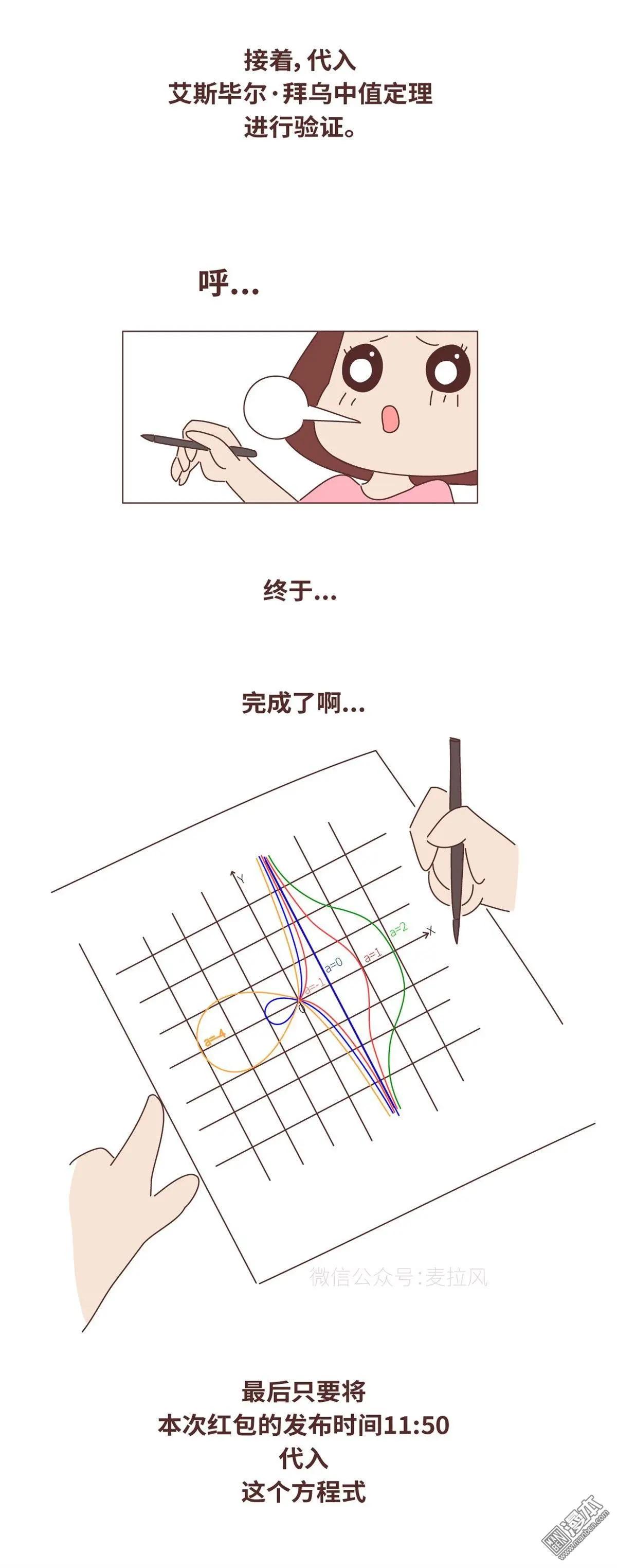 🍹婚后80 第387回 原创红包 第4页