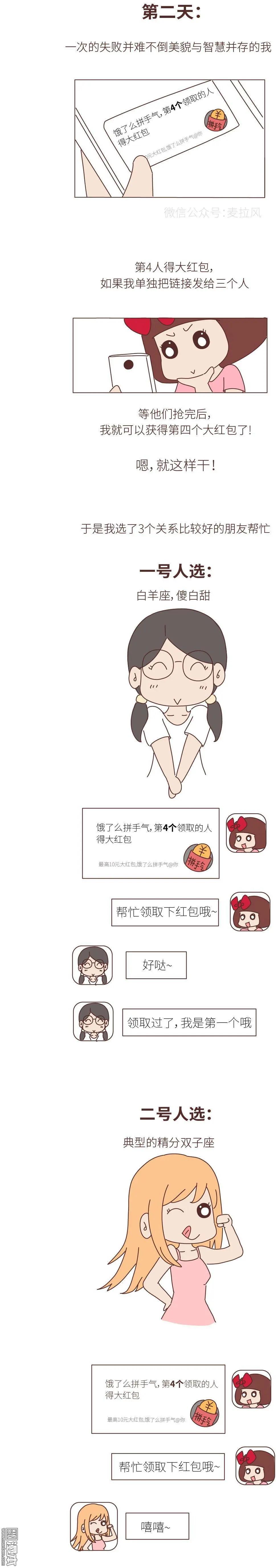 🍹婚后80 第387回 原创红包 第6页