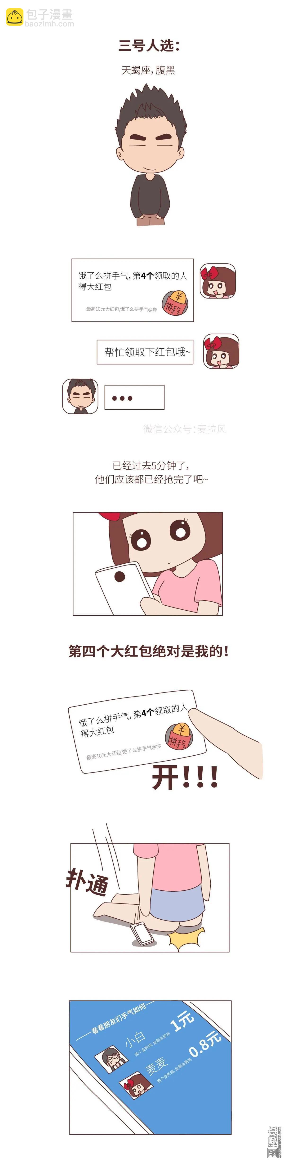 🍹婚后80 第387回 原创红包 第7页