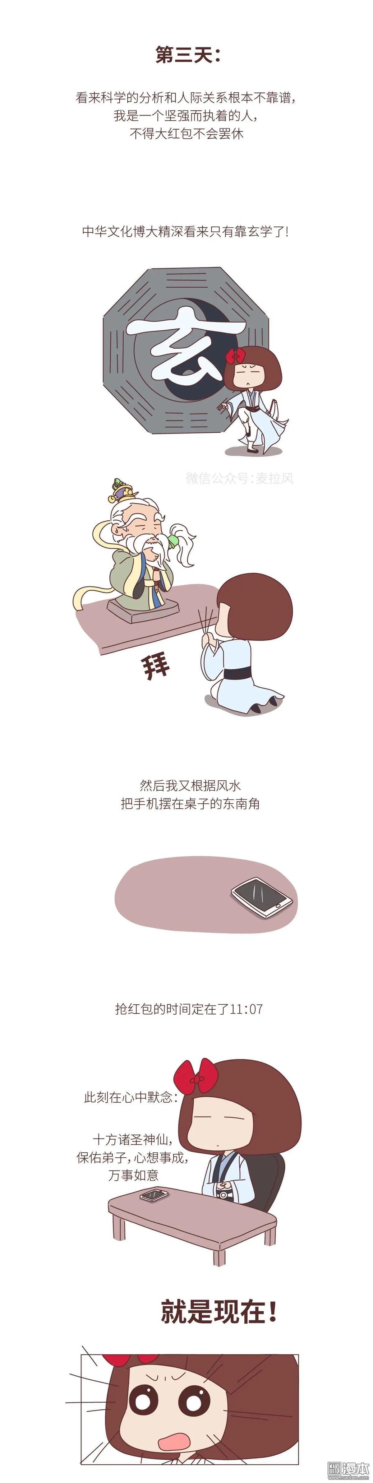 🍹婚后80 第387回 原创红包 第8页