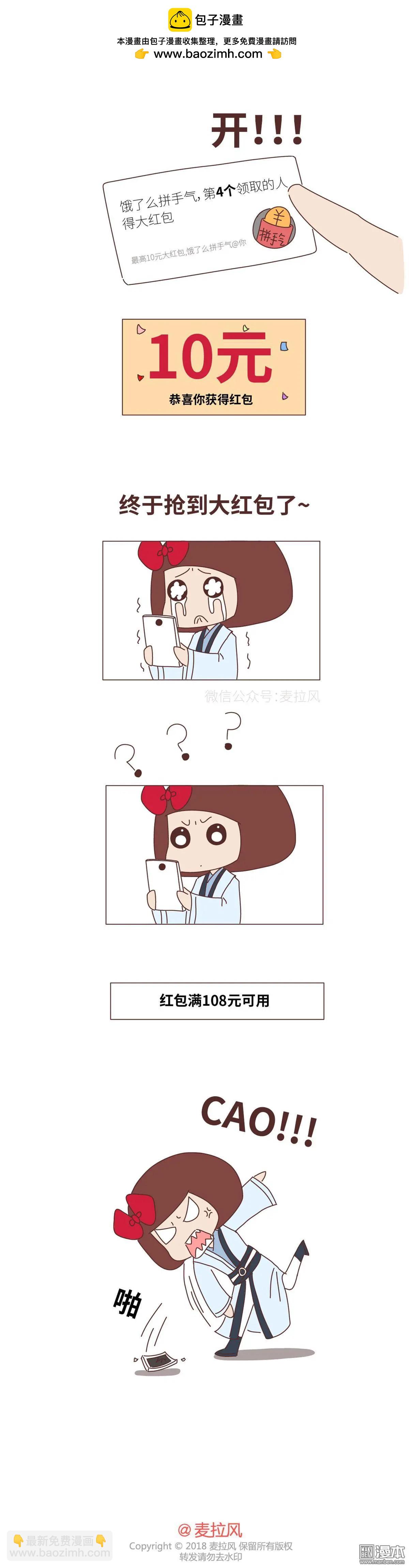 🍹婚后80 第387回 原创红包 第9页
