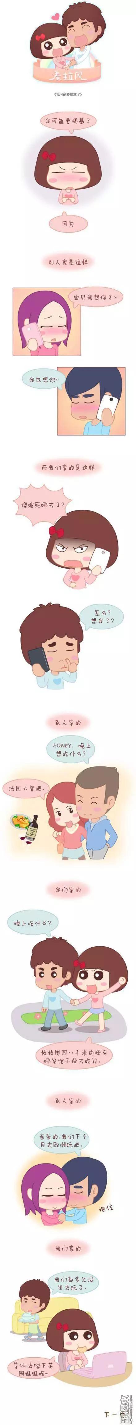 🍹婚后80 第39回 我可能要搞基了 第1页