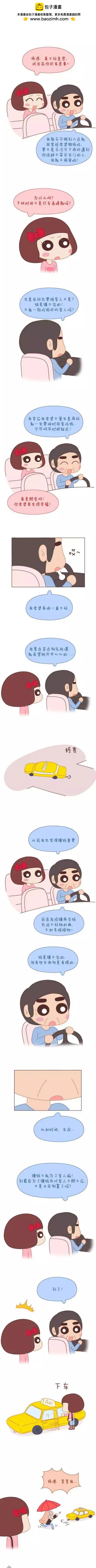 🍹婚后80 第39回 我可能要搞基了 第12页