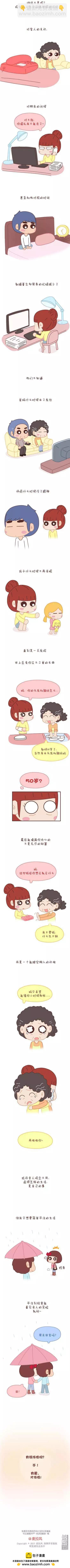 🍹婚后80 第39回 我可能要搞基了 第13页