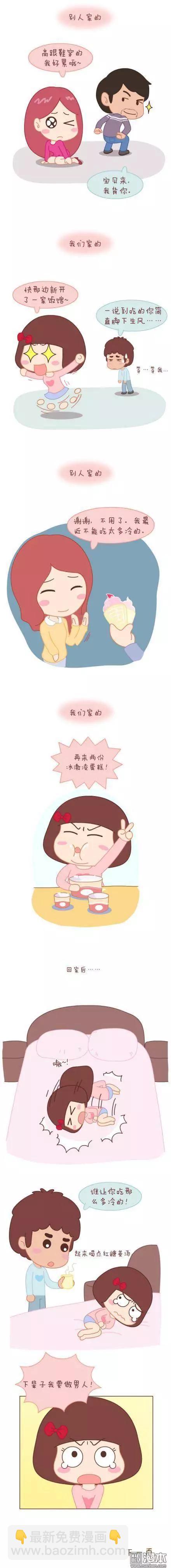 🍹婚后80 第39回 我可能要搞基了 第3页