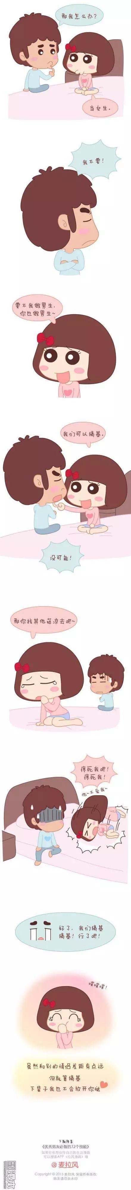 🍹婚后80 第39回 我可能要搞基了 第4页