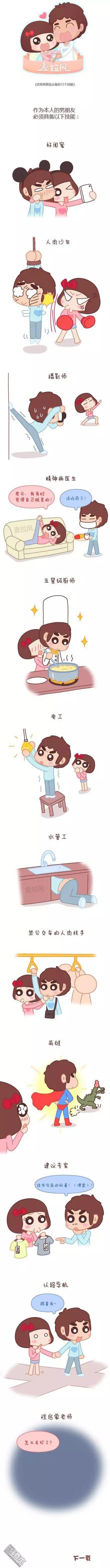 🍹婚后80 第39回 我可能要搞基了 第5页