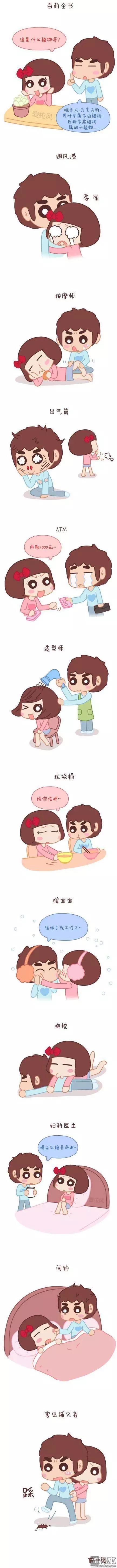 🍹婚后80 第39回 我可能要搞基了 第7页