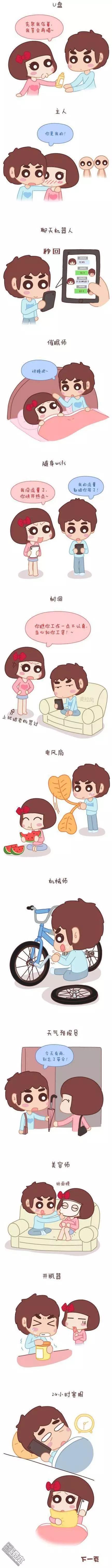 🍹婚后80 第39回 我可能要搞基了 第8页
