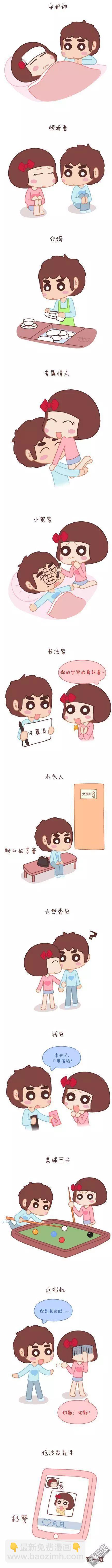 🍹婚后80 第39回 我可能要搞基了 第9页