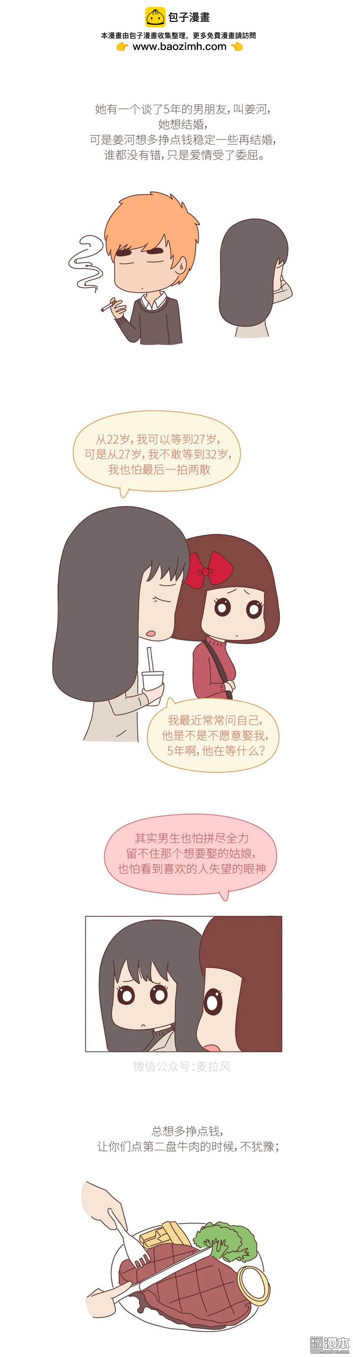 🍹婚后80 第389回 再忙也要先结婚 第2页