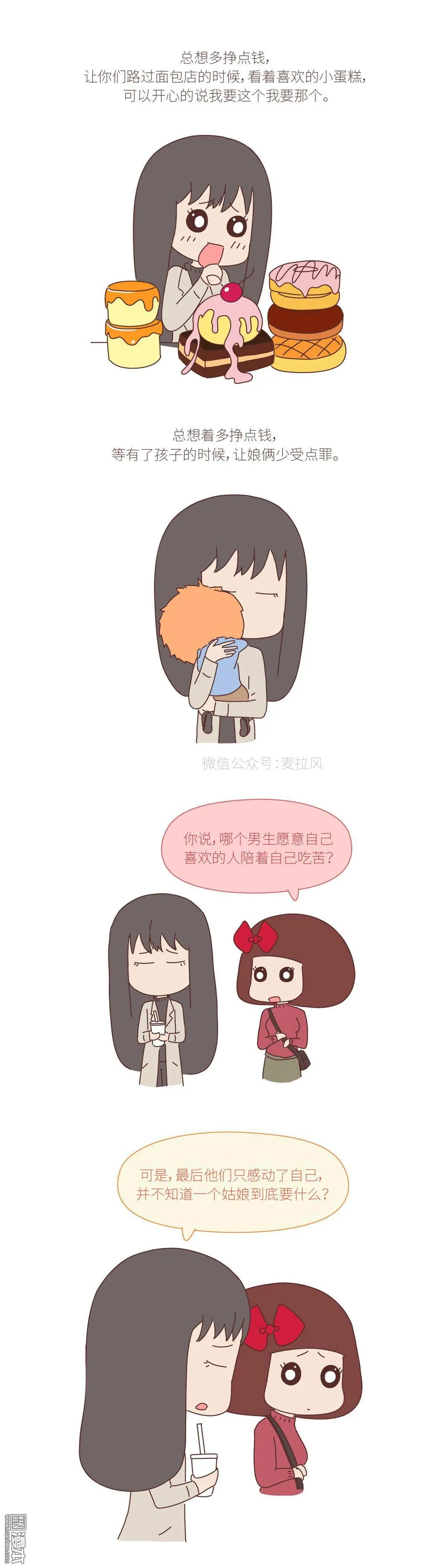 🍹婚后80 第389回 再忙也要先结婚 第3页