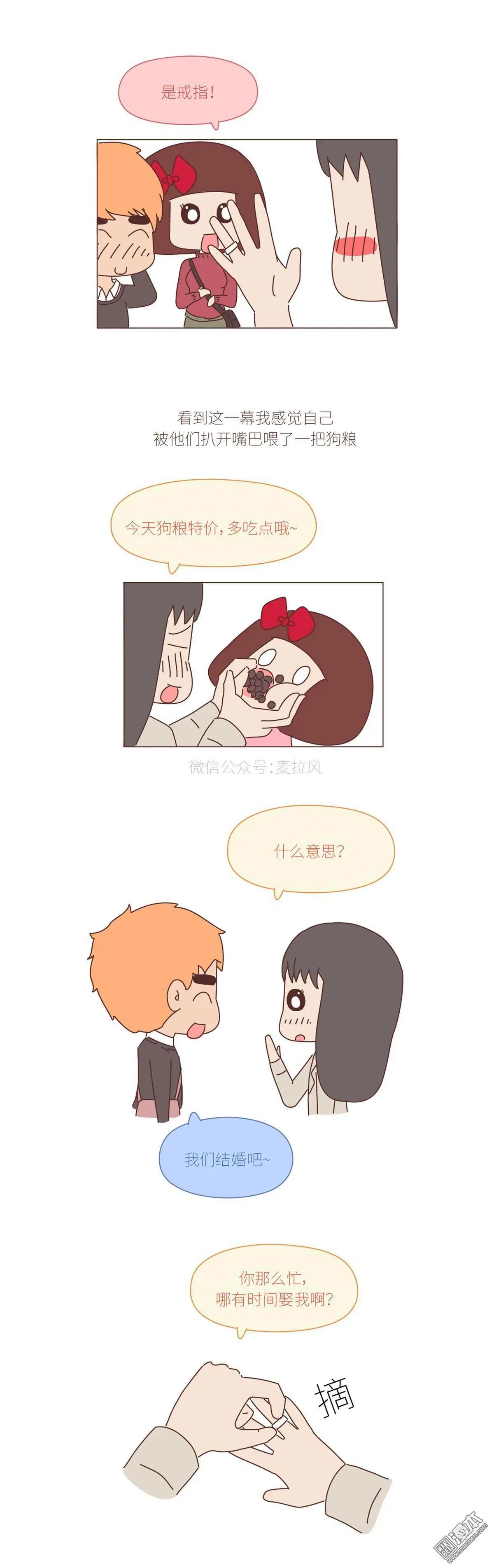 🍹婚后80 第389回 再忙也要先结婚 第5页