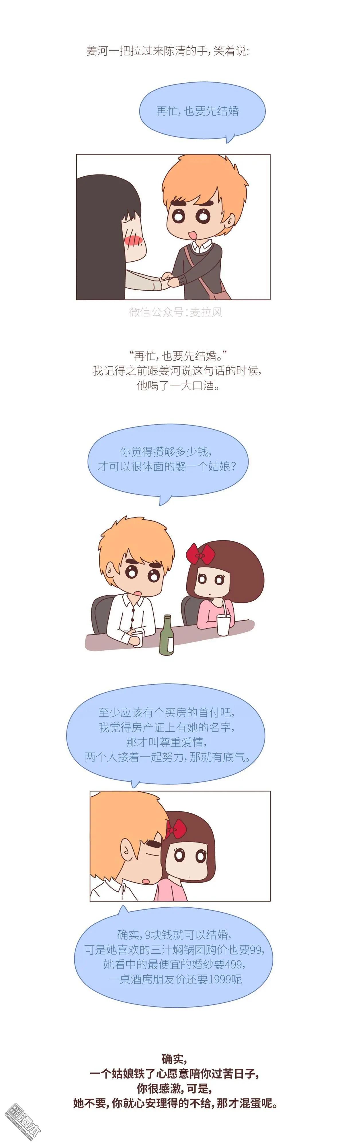 🍹婚后80 第389回 再忙也要先结婚 第6页