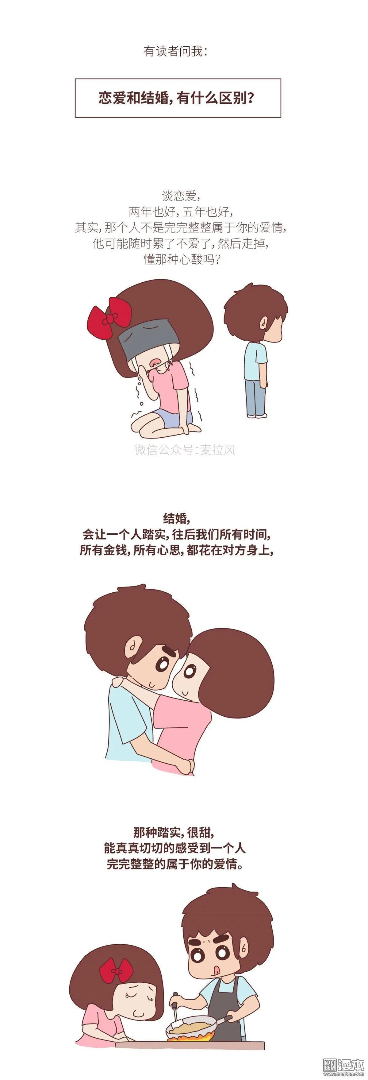 🍹婚后80 第389回 再忙也要先结婚 第7页