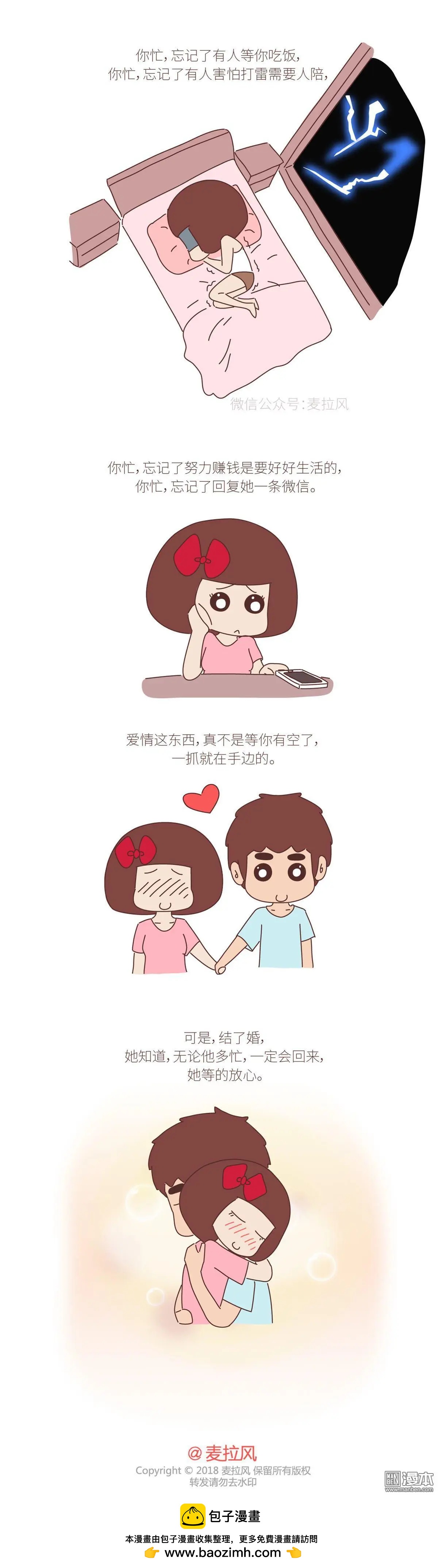 🍹婚后80 第389回 再忙也要先结婚 第9页