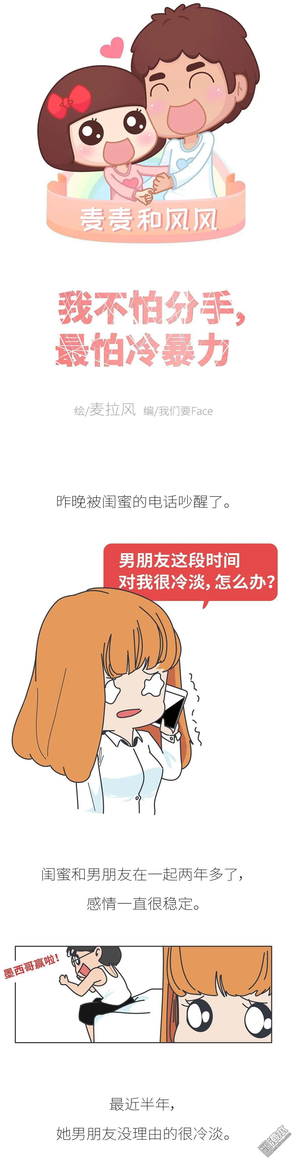 🍹婚后80 第391回 我不怕分手-最怕冷暴力 第1页