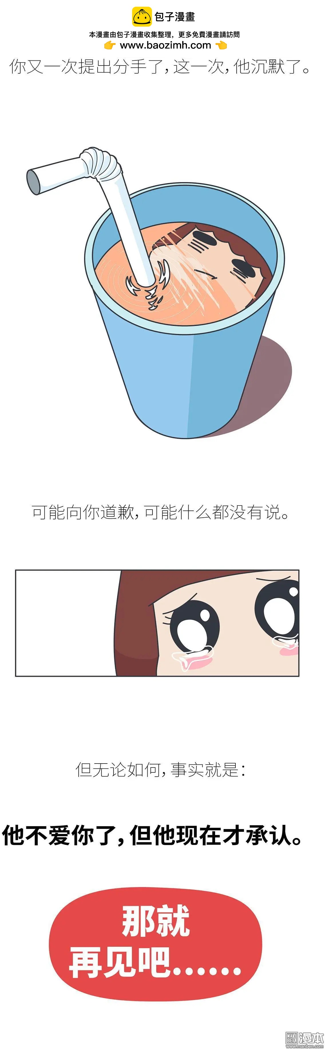🍹婚后80 第391回 我不怕分手-最怕冷暴力 第13页