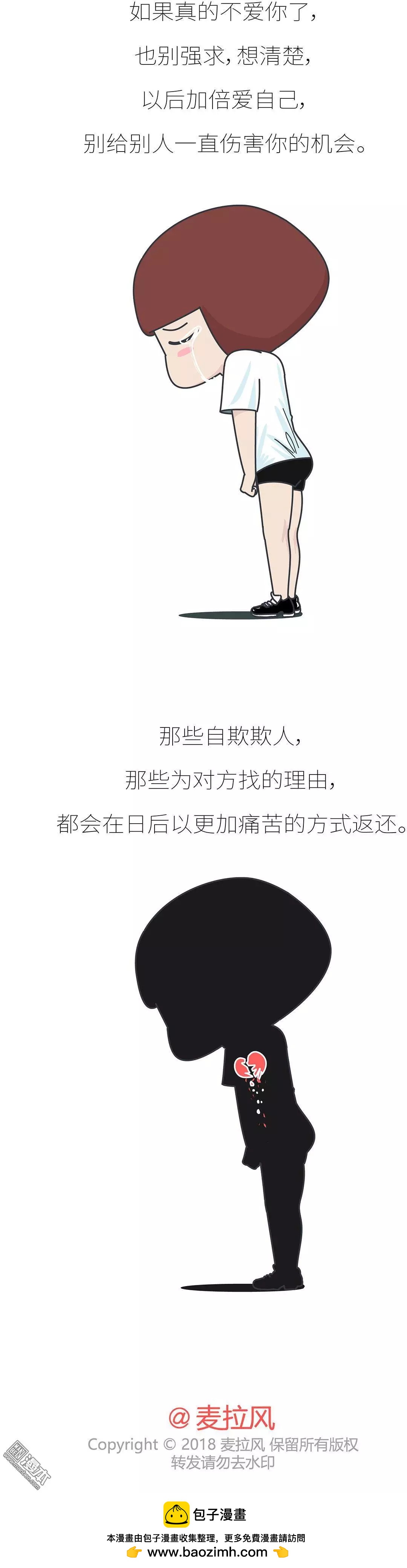 🍹婚后80 第391回 我不怕分手-最怕冷暴力 第16页