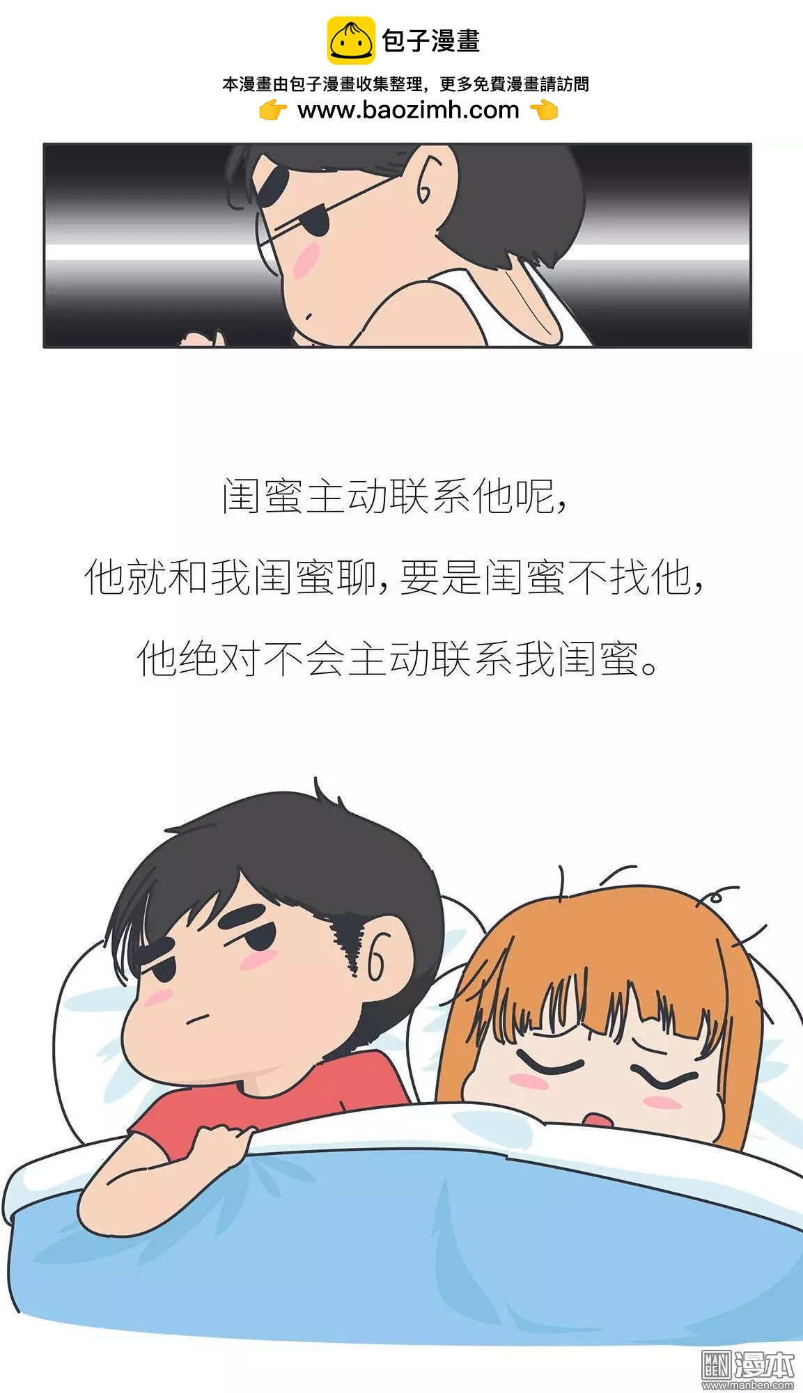 🍹婚后80 第391回 我不怕分手-最怕冷暴力 第2页