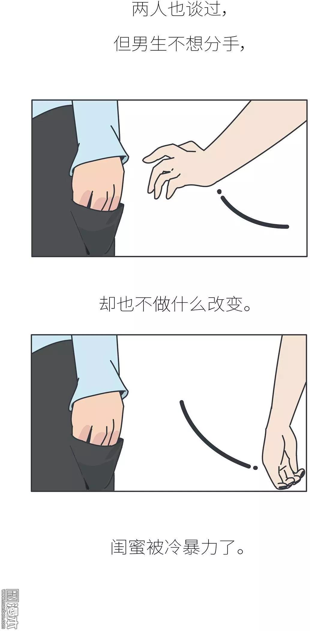 🍹婚后80 第391回 我不怕分手-最怕冷暴力 第3页