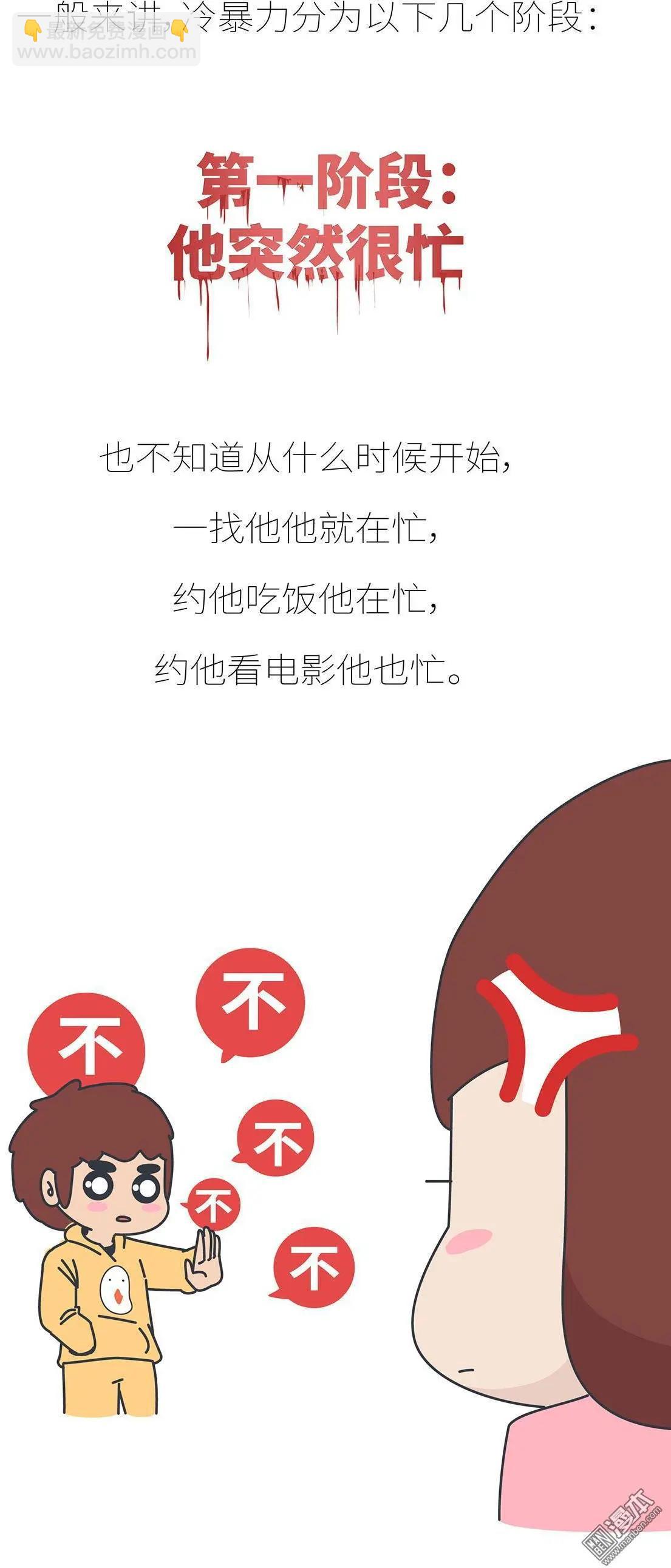 🍹婚后80 第391回 我不怕分手-最怕冷暴力 第4页