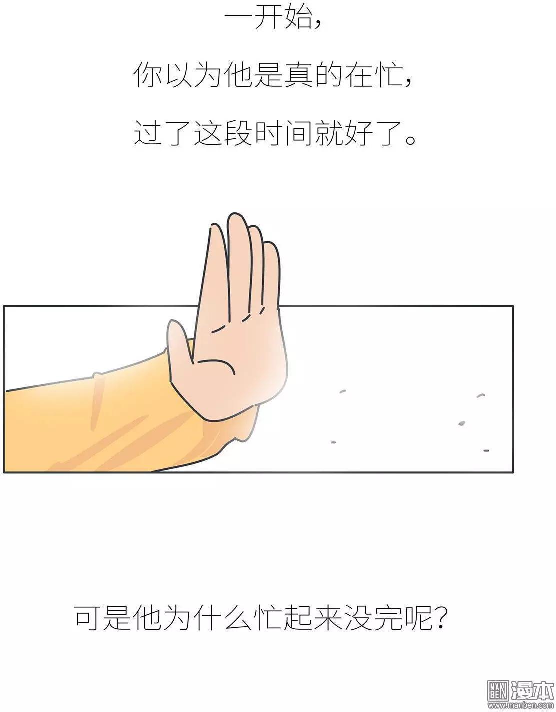 🍹婚后80 第391回 我不怕分手-最怕冷暴力 第5页