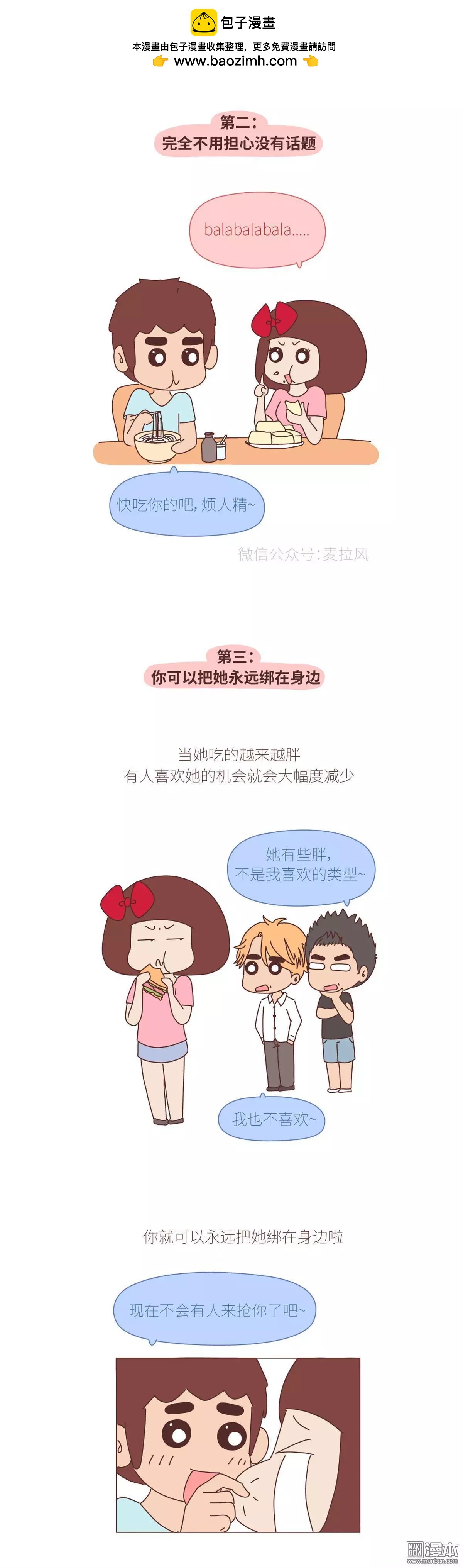 🍹婚后80 第393回 女朋友应该找这样的 第2页