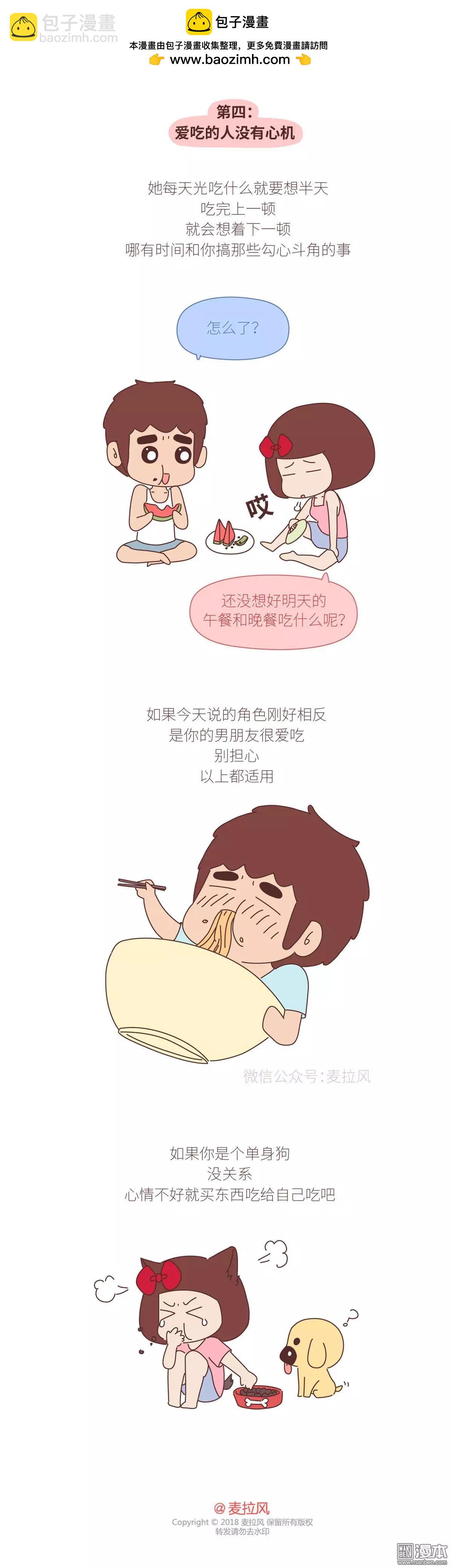 🍹婚后80 第393回 女朋友应该找这样的 第3页