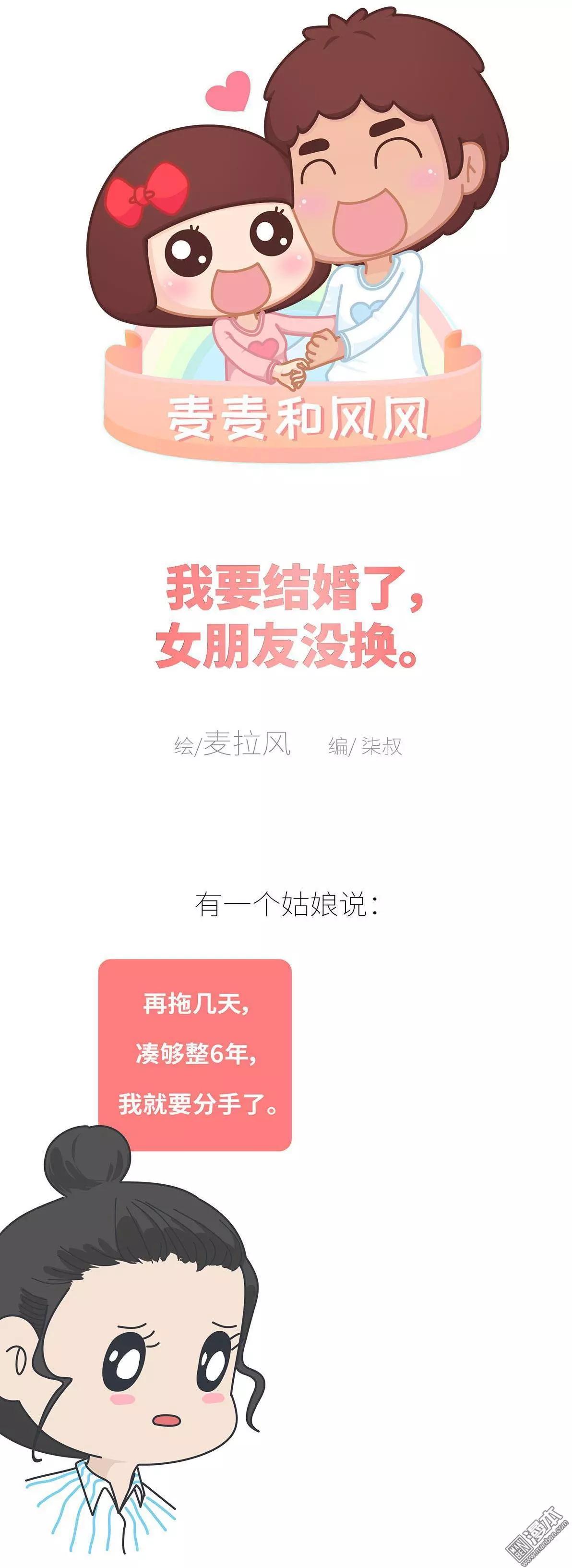 🍹婚后80 第395回 我要结婚了，女朋友没换 第1页