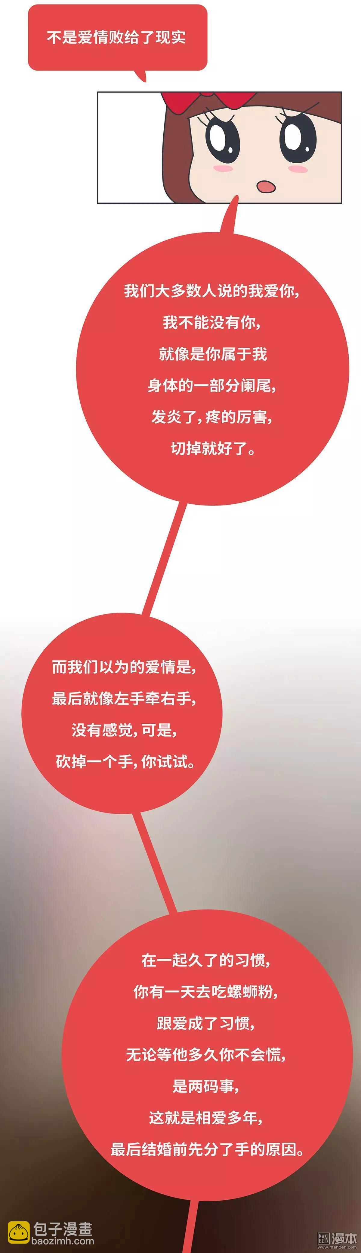 🍹婚后80 第395回 我要结婚了，女朋友没换 第10页