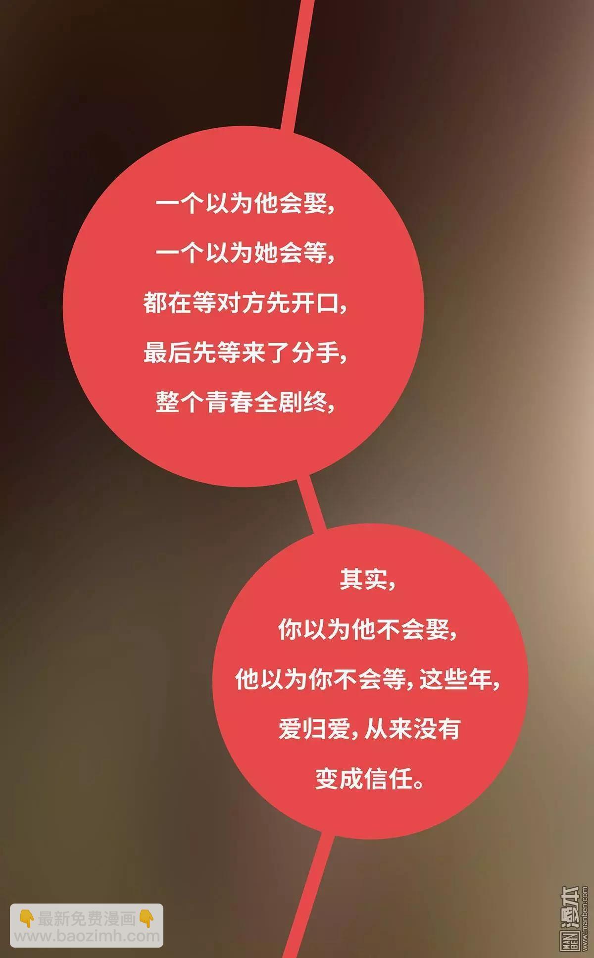 🍹婚后80 第395回 我要结婚了，女朋友没换 第11页