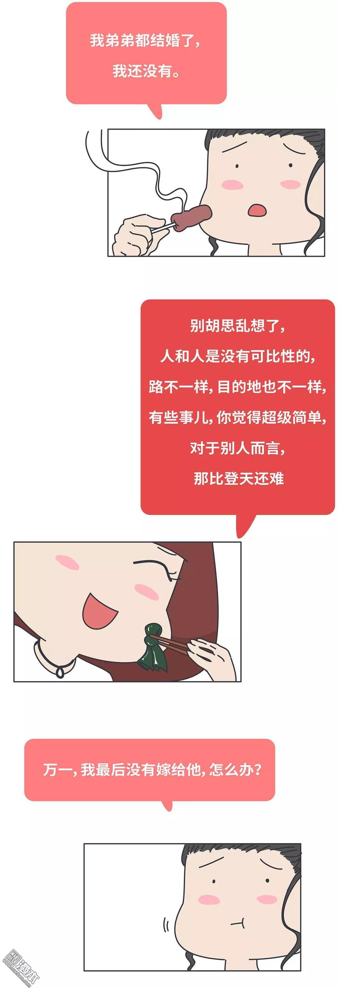 🍹婚后80 第395回 我要结婚了，女朋友没换 第14页