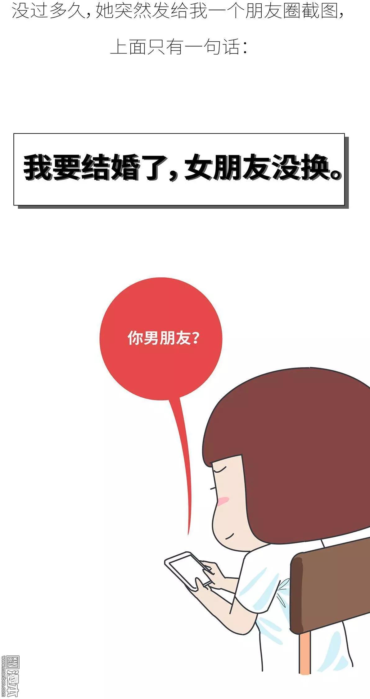 🍹婚后80 第395回 我要结婚了，女朋友没换 第16页